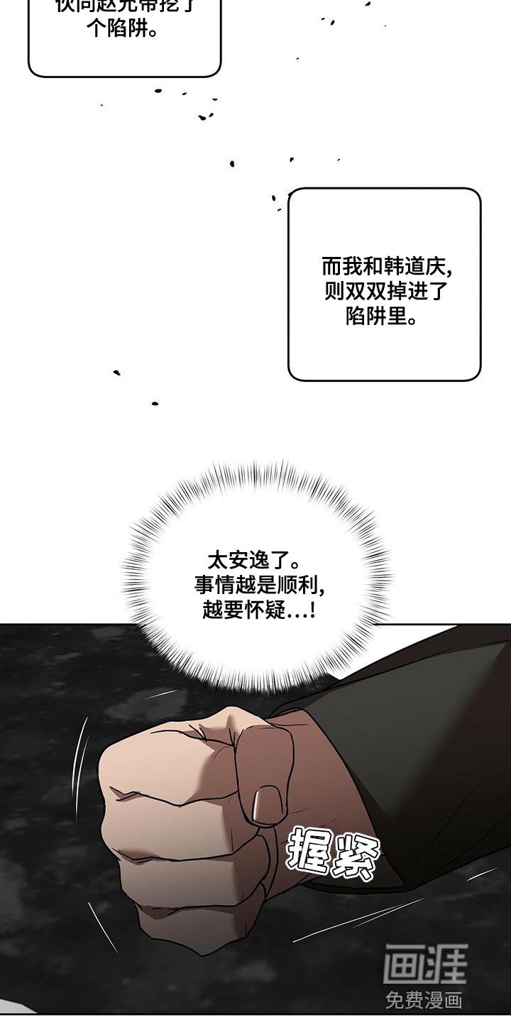 第23章：傲慢的叛徒