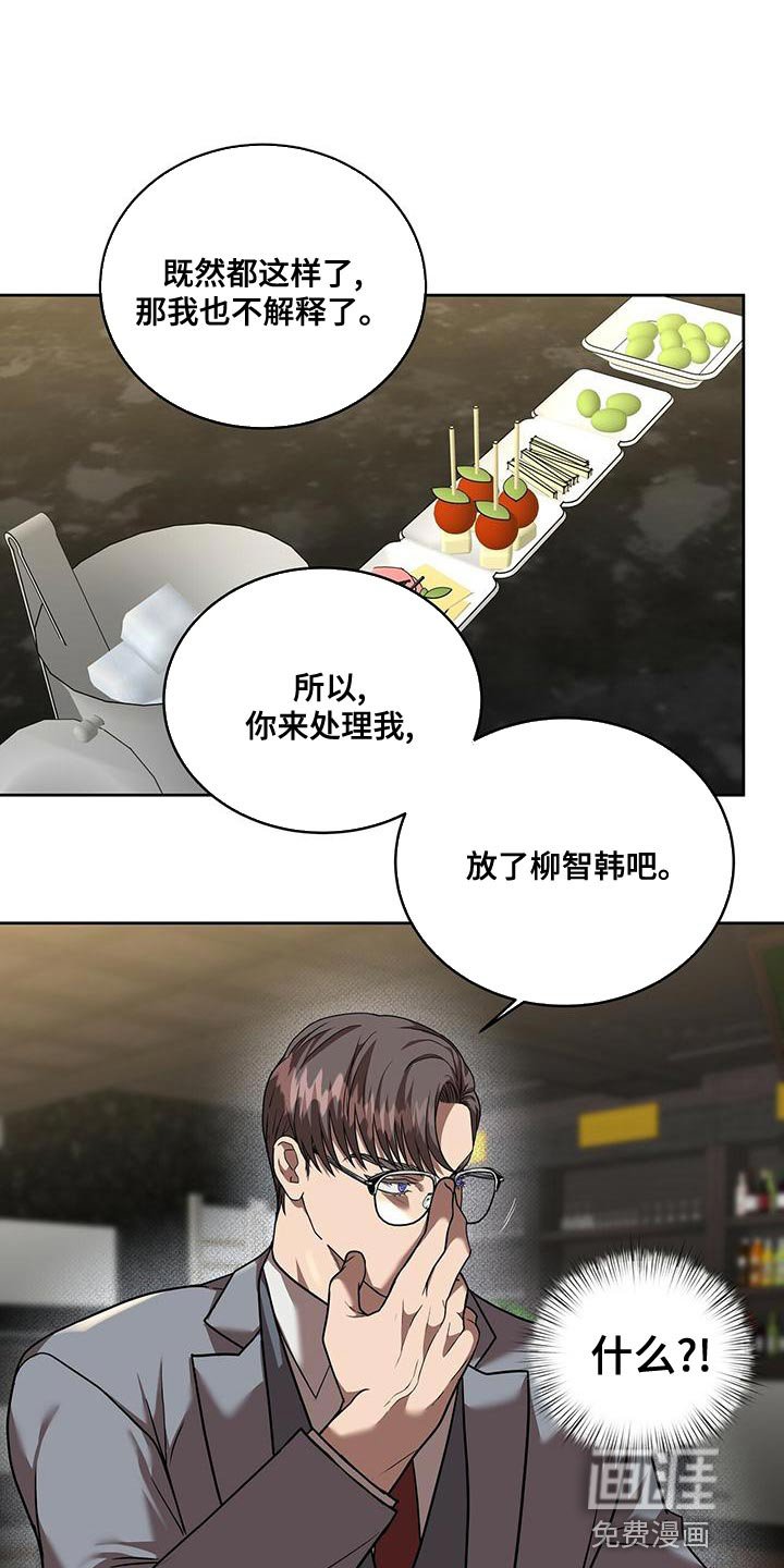 第23章：傲慢的叛徒
