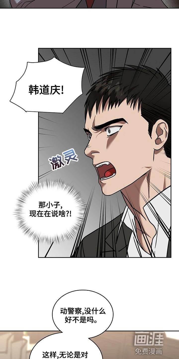 第23章：傲慢的叛徒