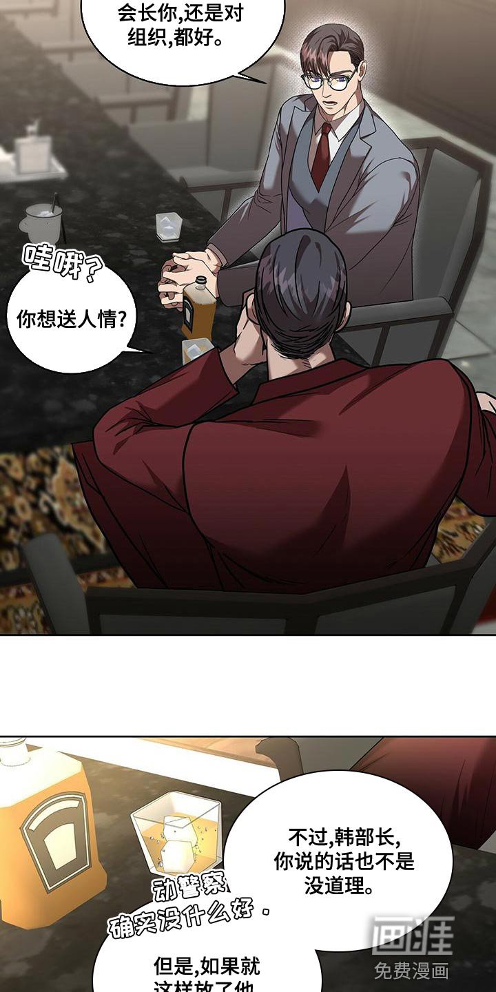 第23章：傲慢的叛徒
