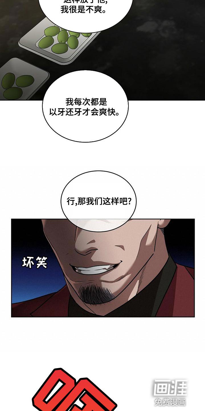 第23章：傲慢的叛徒