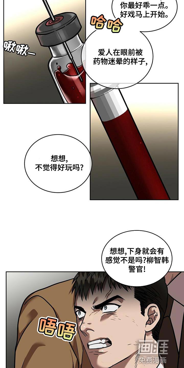 第23章：傲慢的叛徒