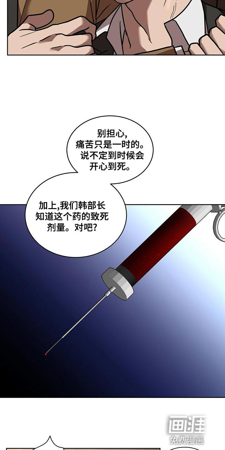 第23章：傲慢的叛徒