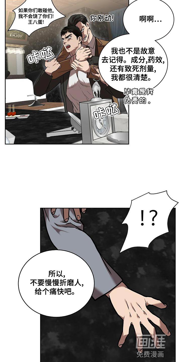 第23章：傲慢的叛徒