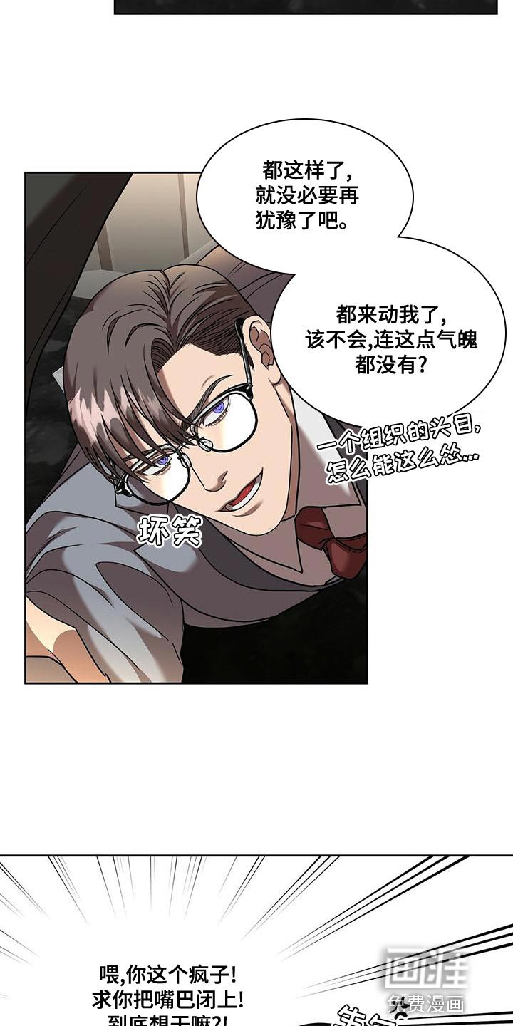第23章：傲慢的叛徒