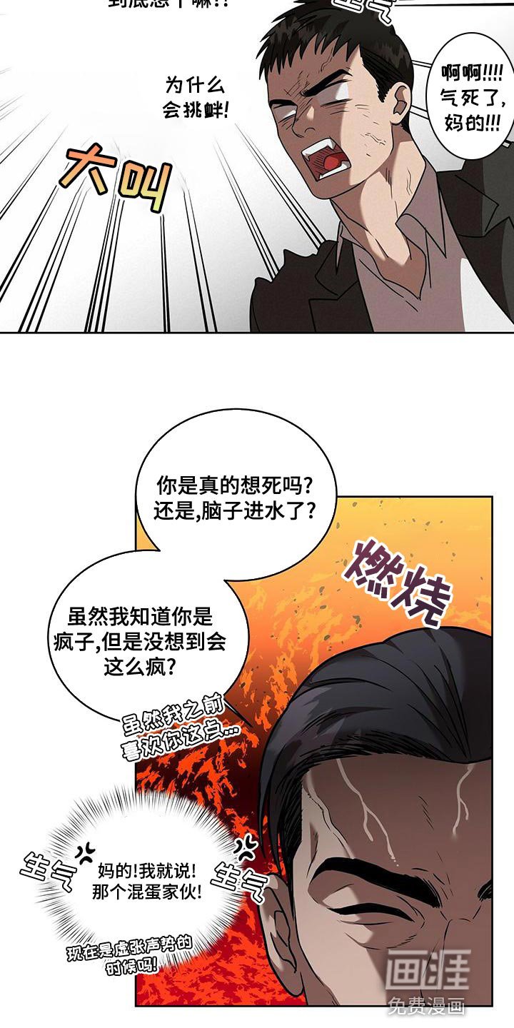 第23章：傲慢的叛徒