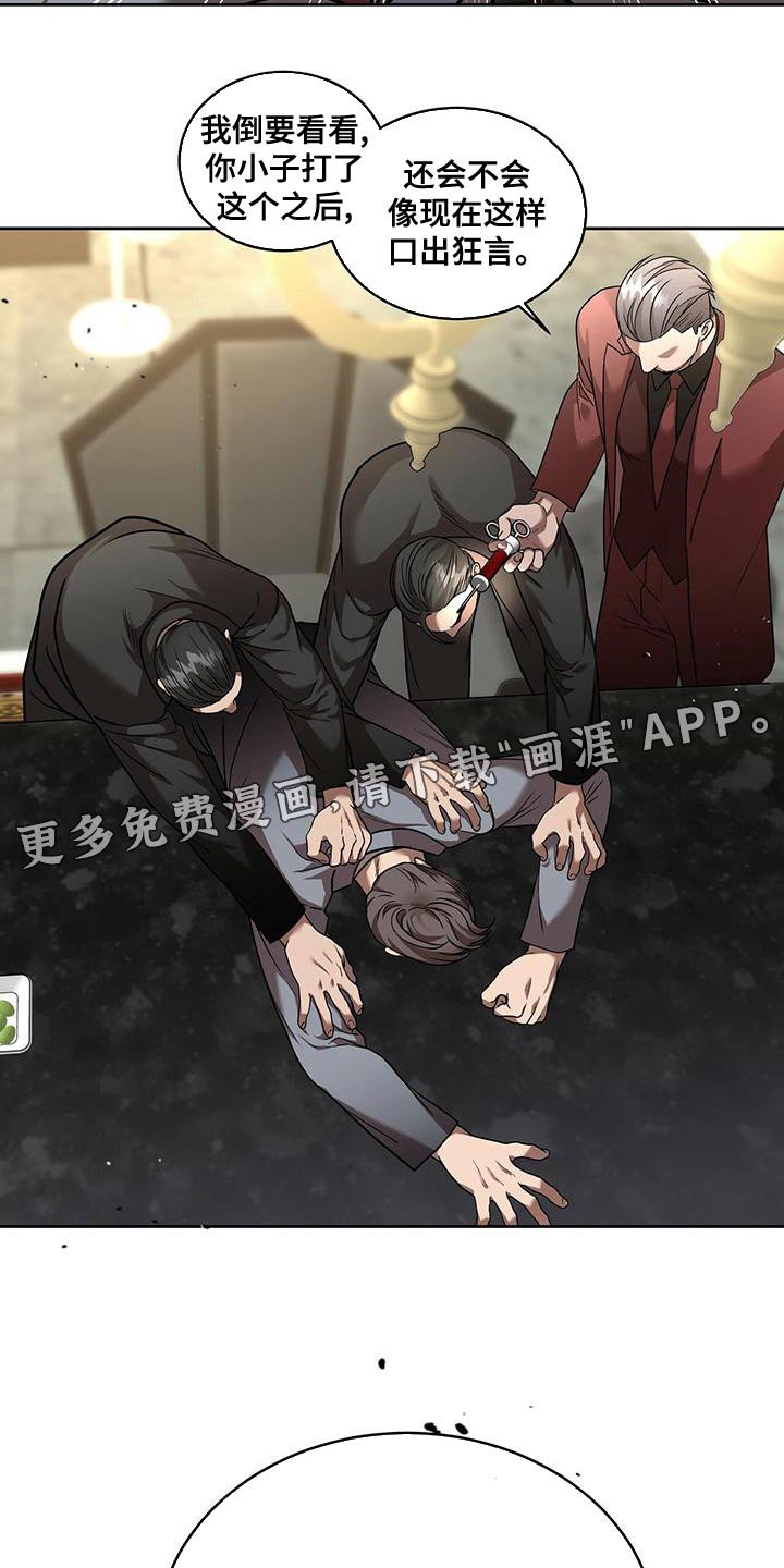 第23章：傲慢的叛徒