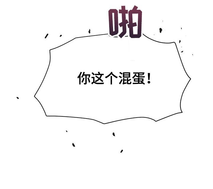 第31章：你这个混蛋