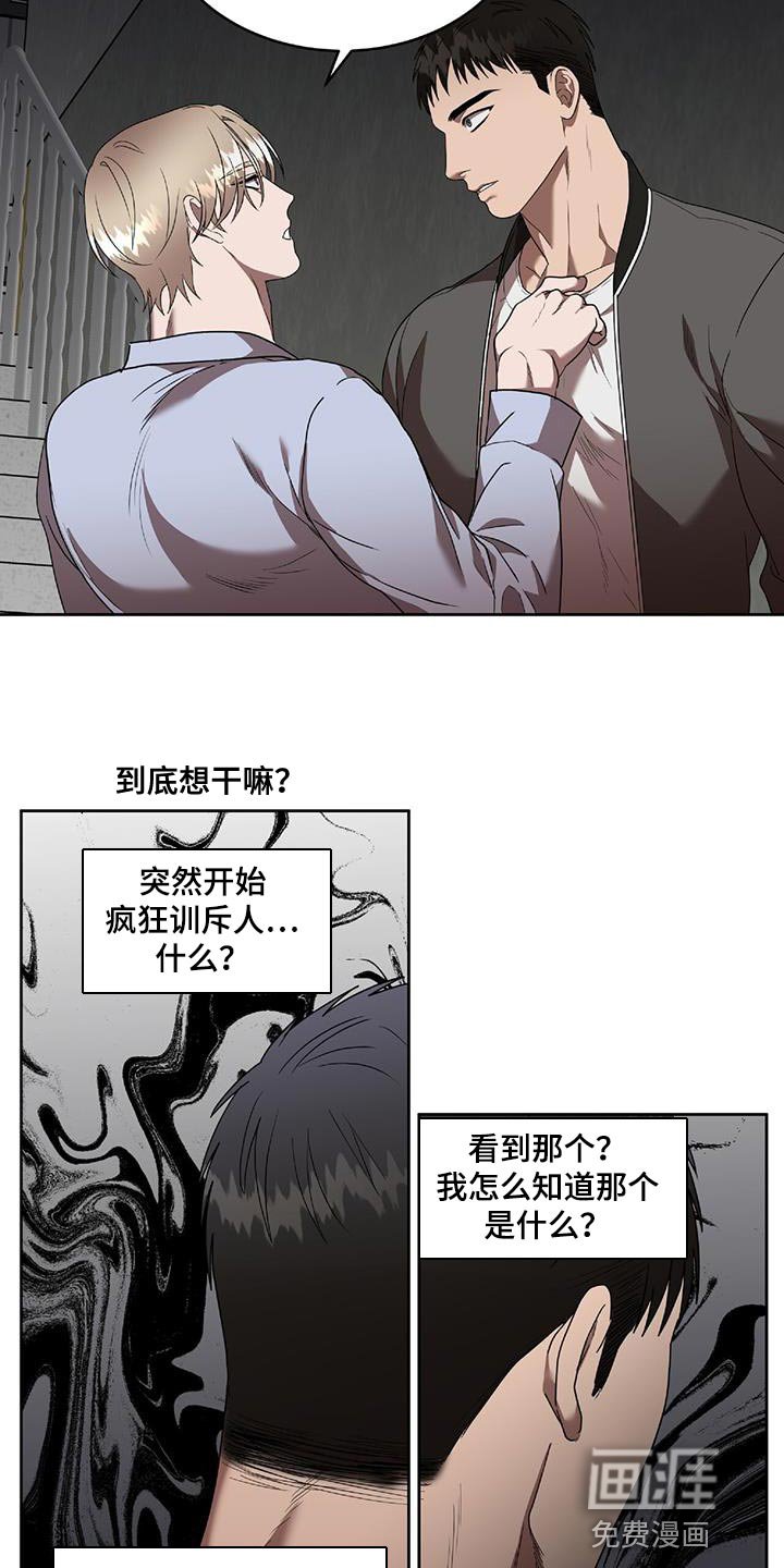 第38章：不该看到的东西