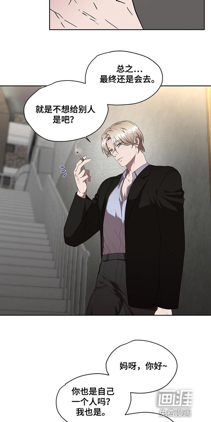 第42章：跟踪狂