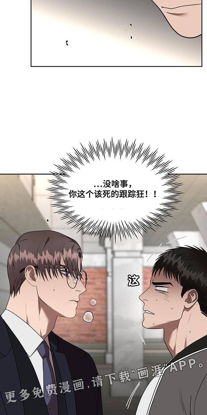 第42章：跟踪狂