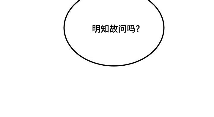 第44章：明知故问