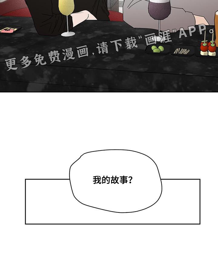 第54章：我的故事