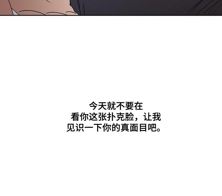 第78章：真面目