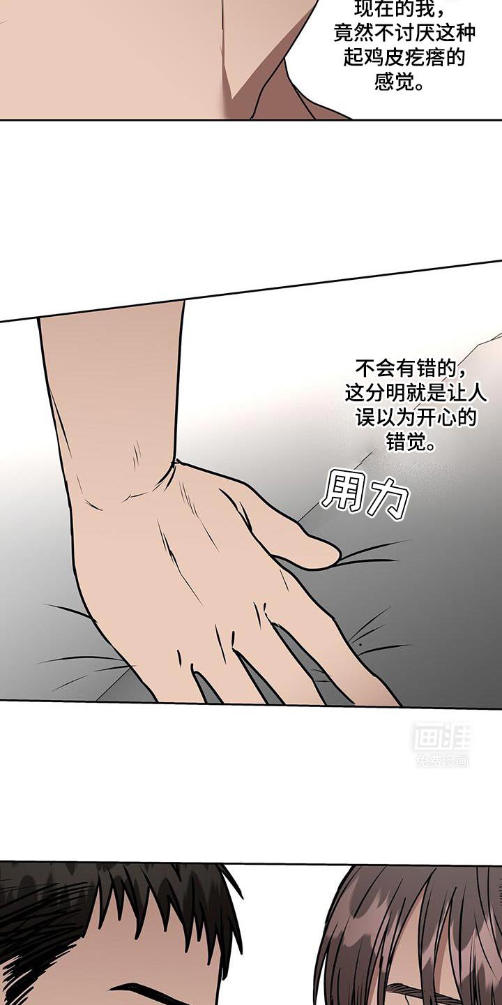 第79章：无法想象的事情