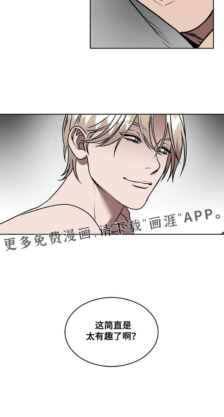 第83章：太有趣了