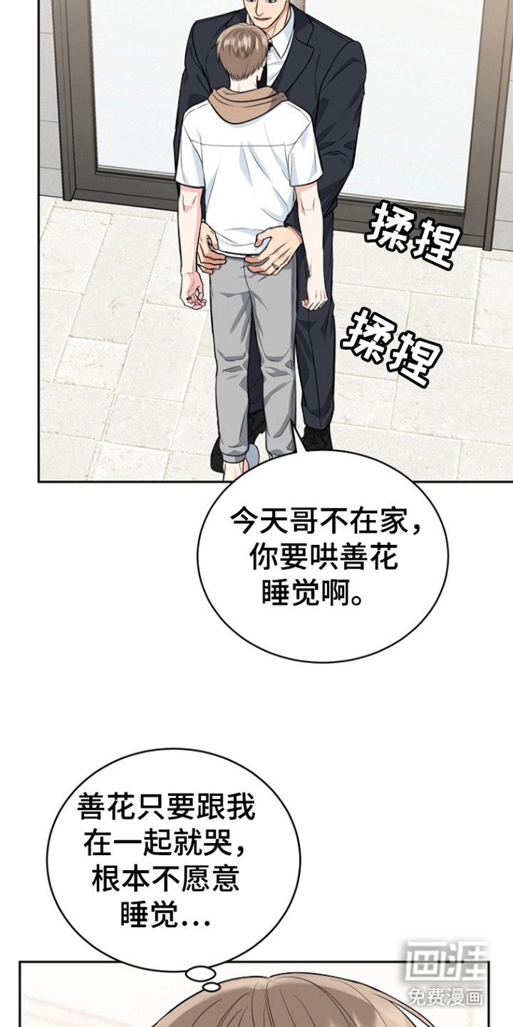 第100章：【第三季】善花的报复