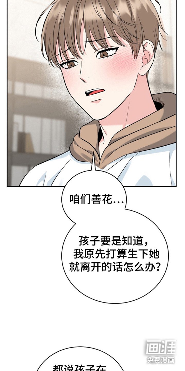 第100章：【第三季】善花的报复