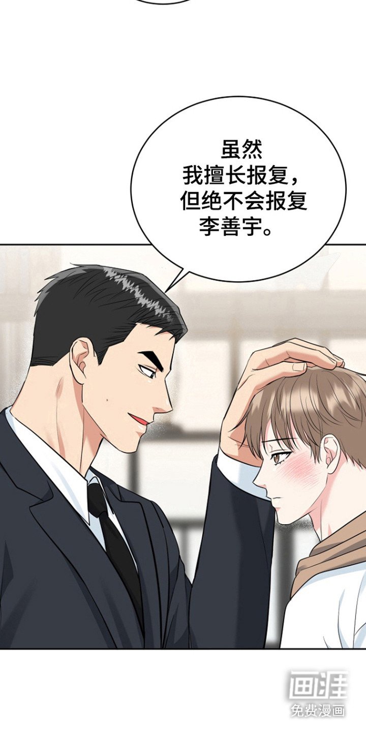 第100章：【第三季】善花的报复
