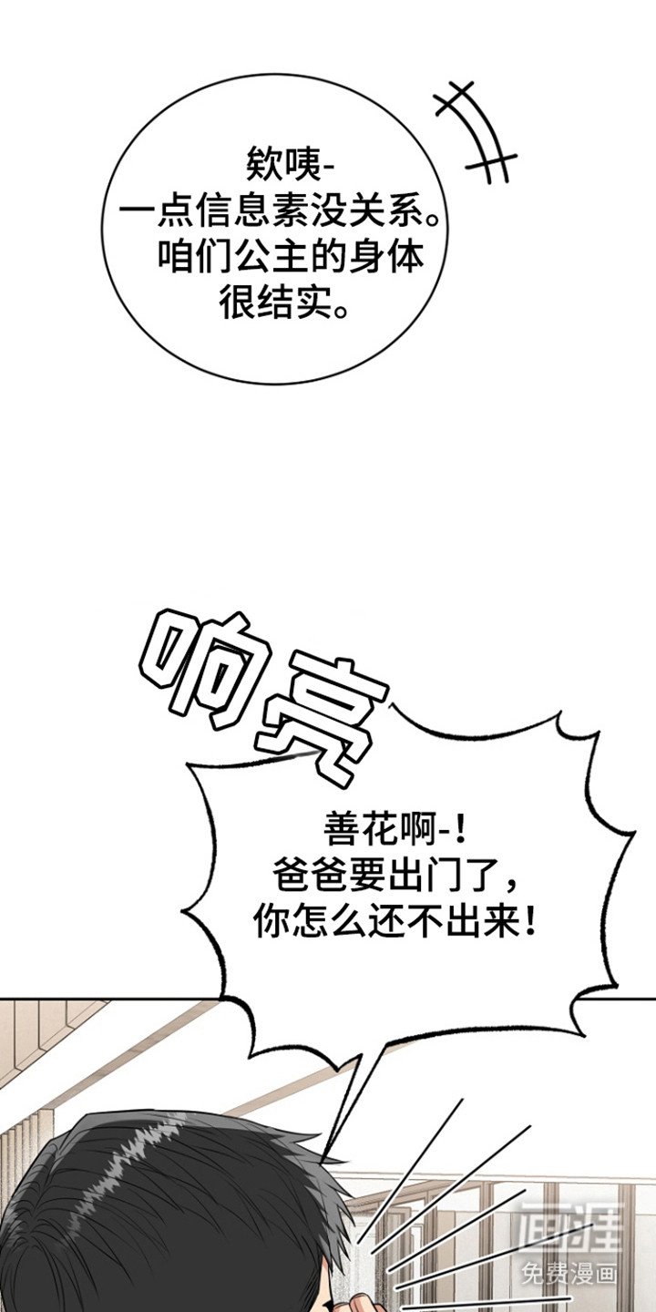 第100章：【第三季】善花的报复