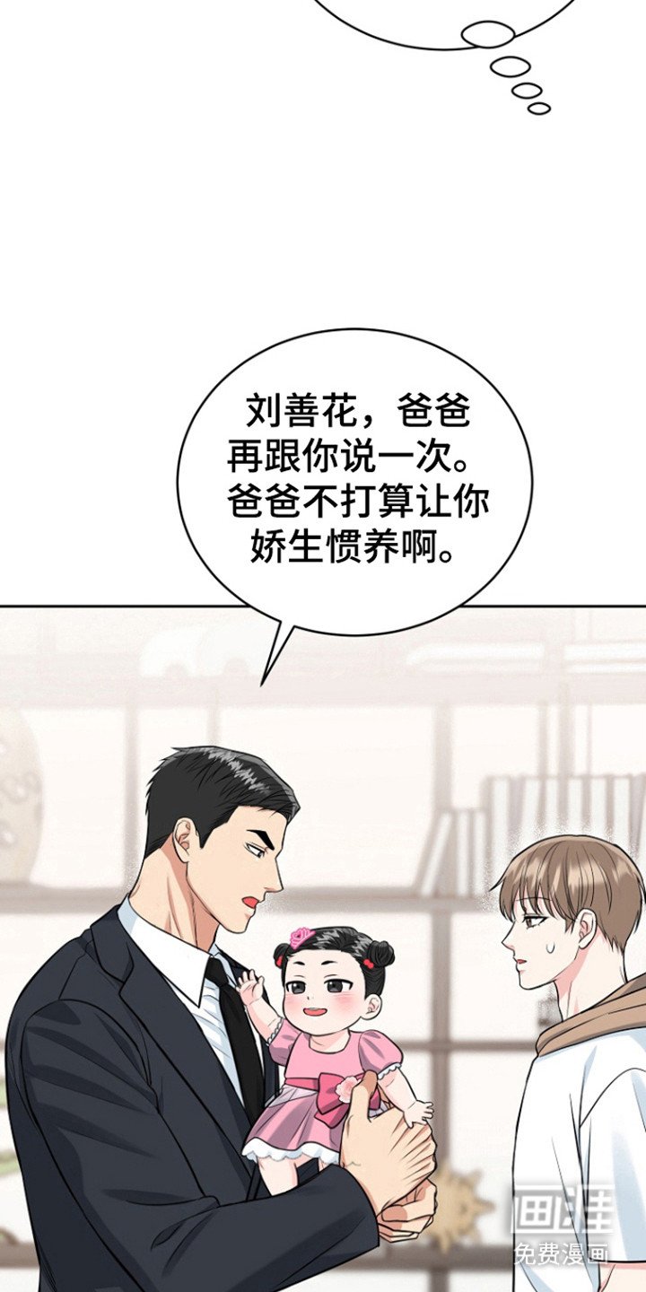 第100章：【第三季】善花的报复