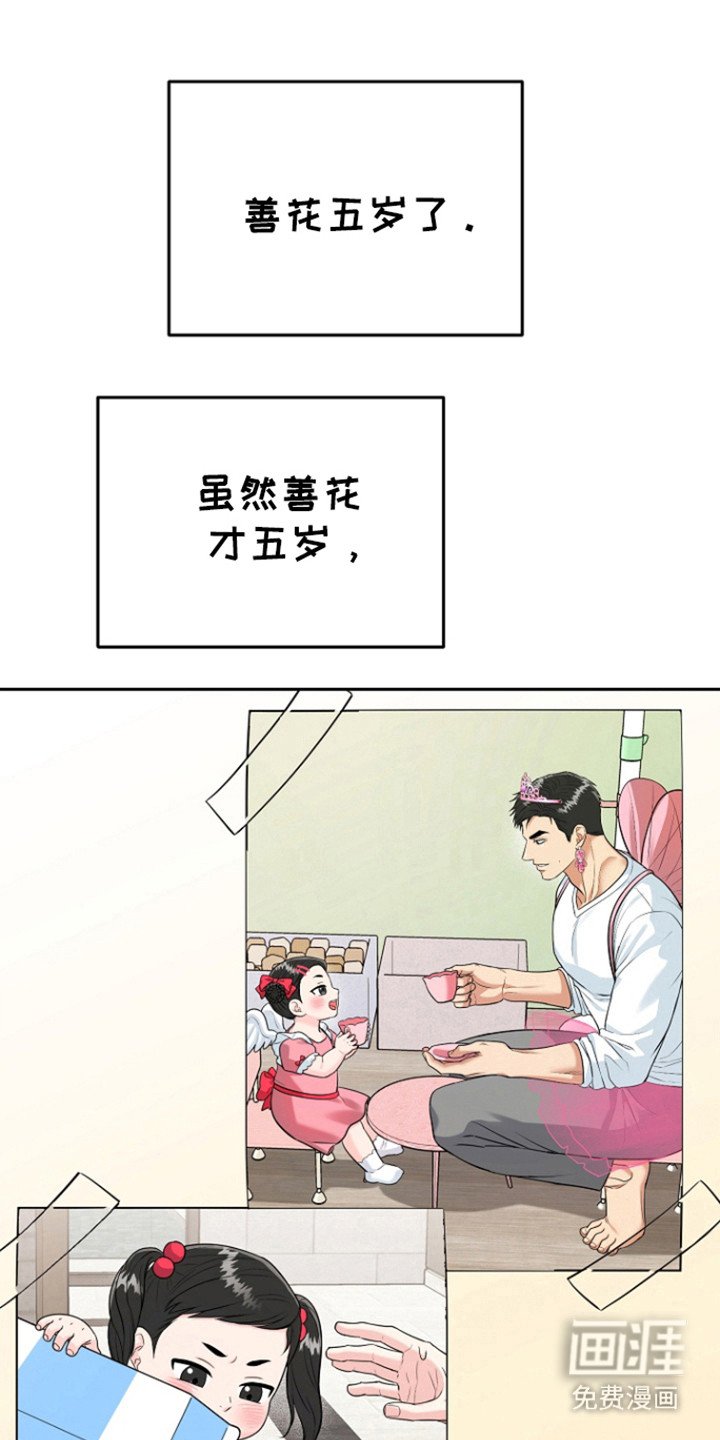 第102章：【第三季】善花的五岁