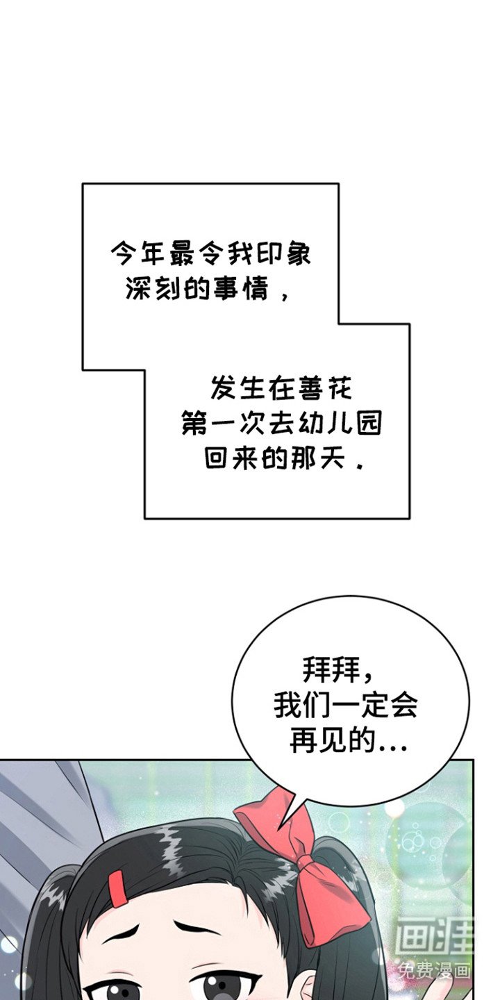 第102章：【第三季】善花的五岁