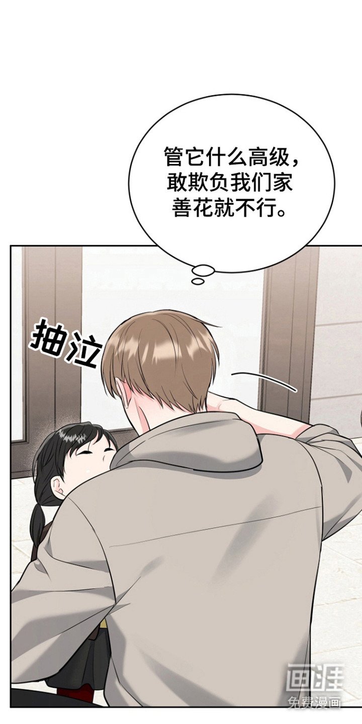 第102章：【第三季】善花的五岁