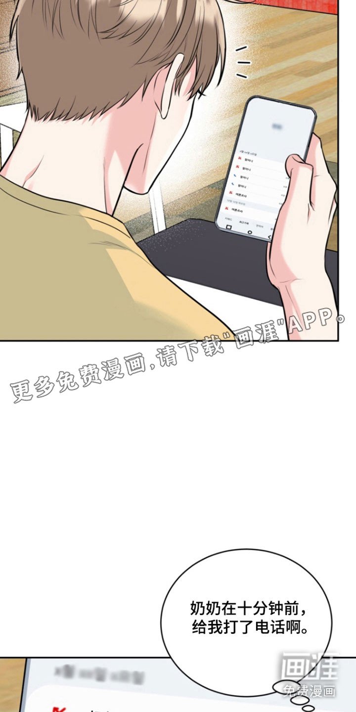 第108章：【番外】急诊电话