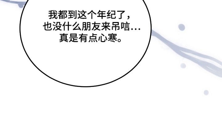 第109章：【番外】奶奶走了