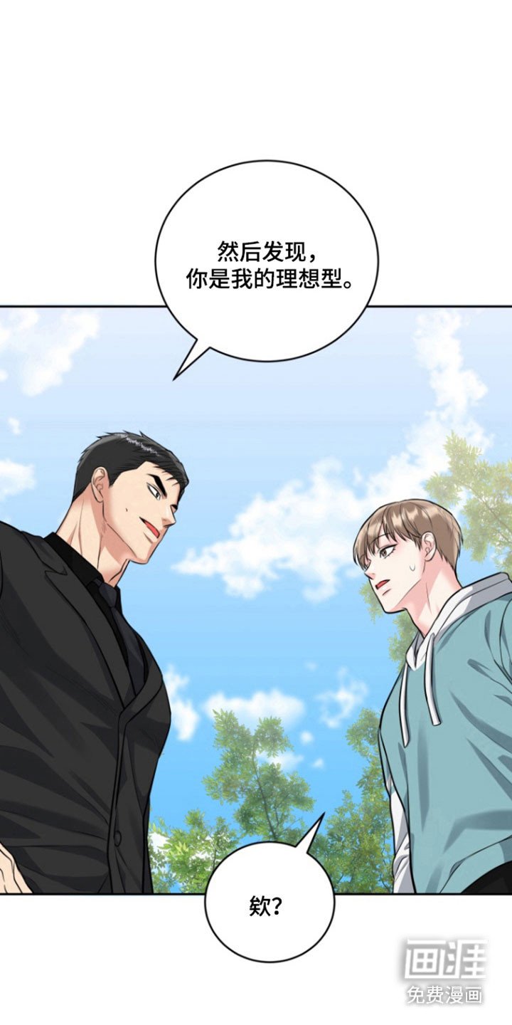 第112章：【番外】理想型