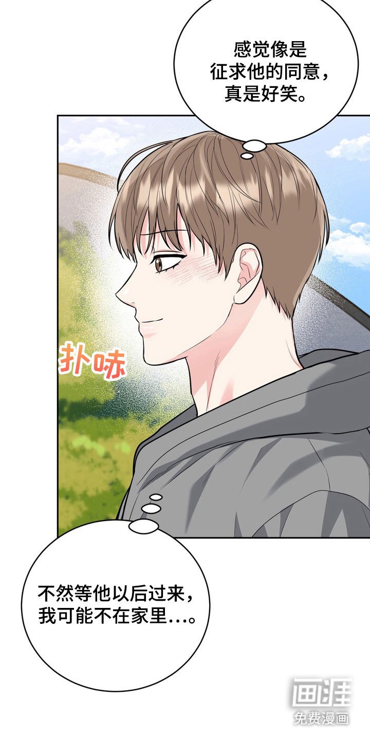第117章：【番外】反复摇摆