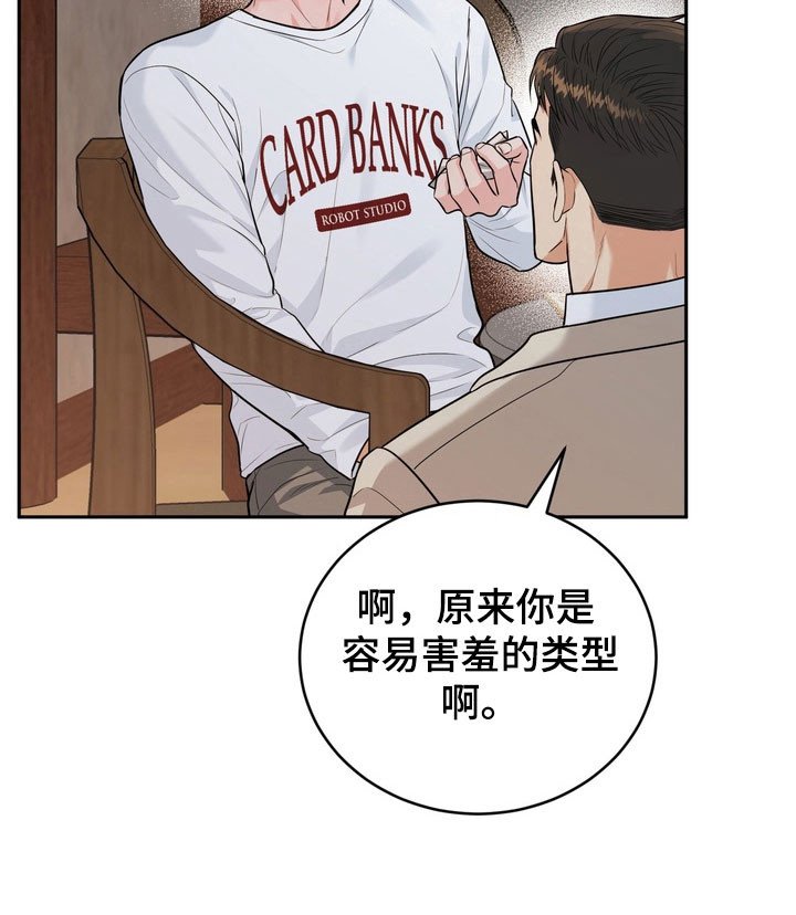 第119章：【番外】容易害羞