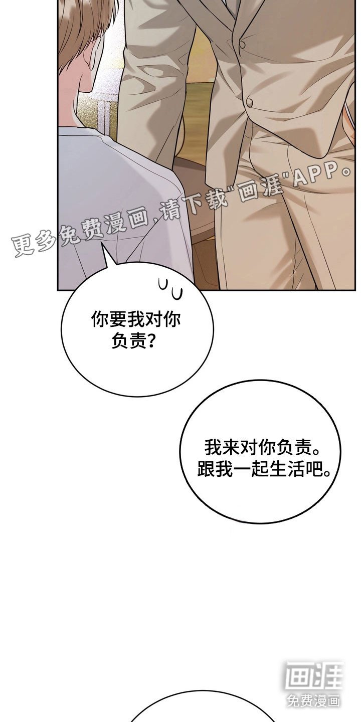第120章：【番外】对我负责