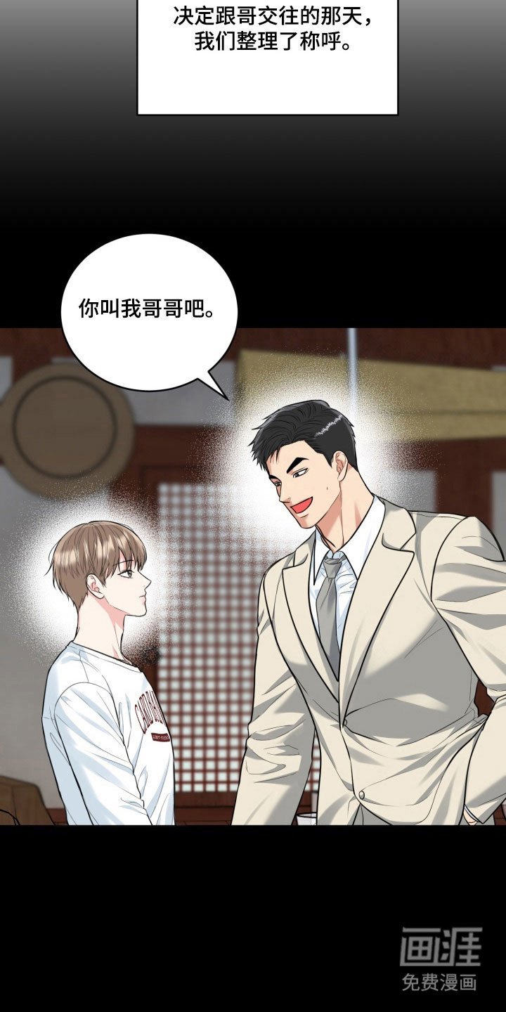 第121章：【番外】恋爱开始