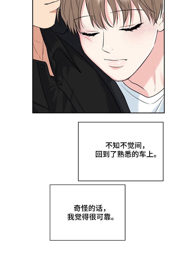 第124章：【番外】感觉可靠