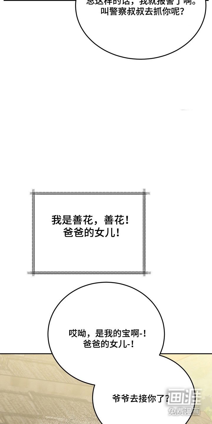 第128章：【番外】威胁小孩