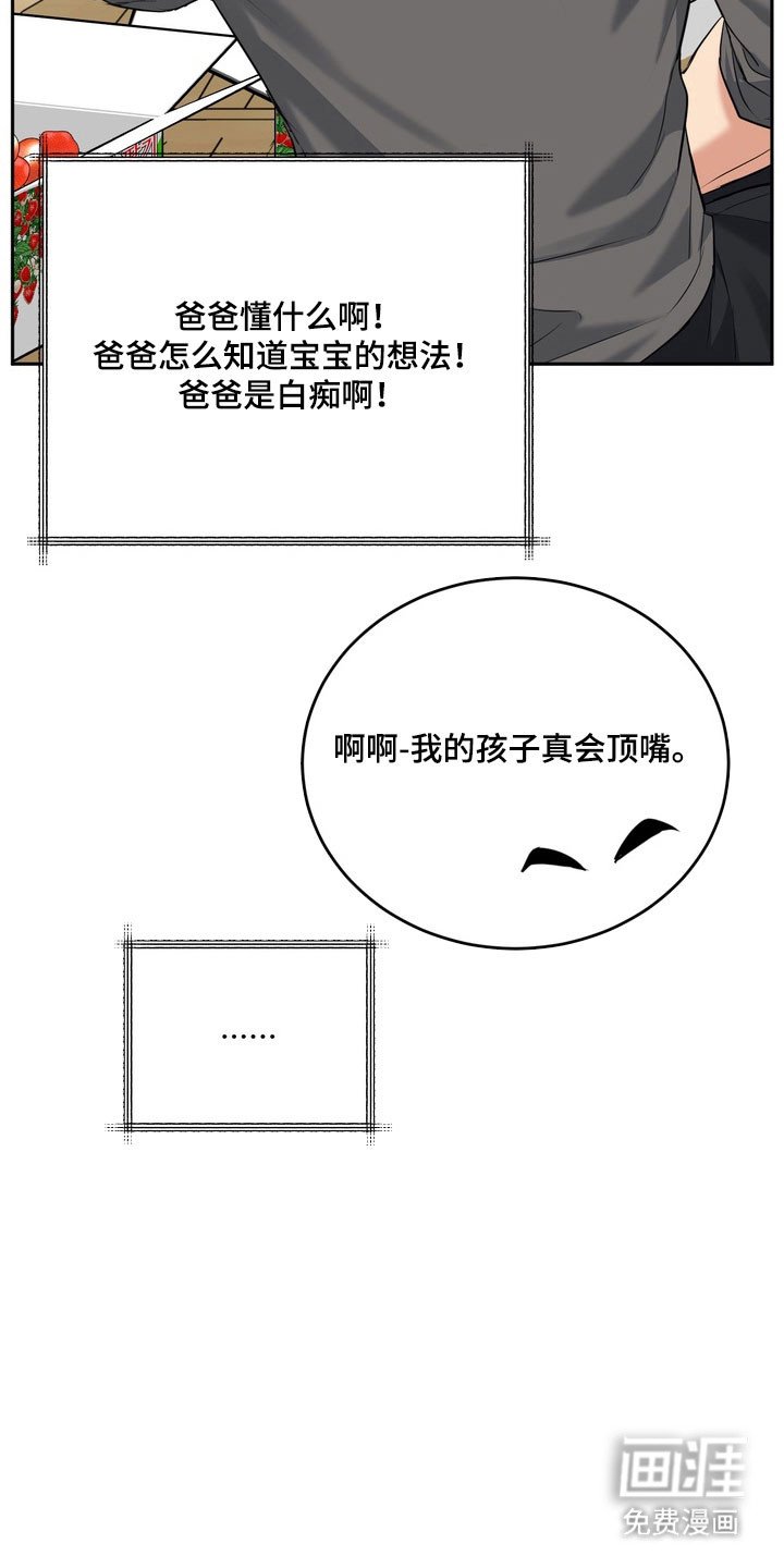 第128章：【番外】威胁小孩