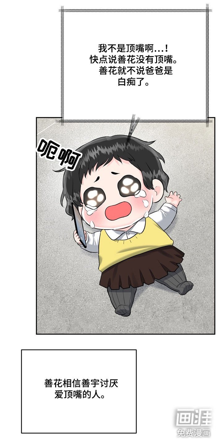 第128章：【番外】威胁小孩