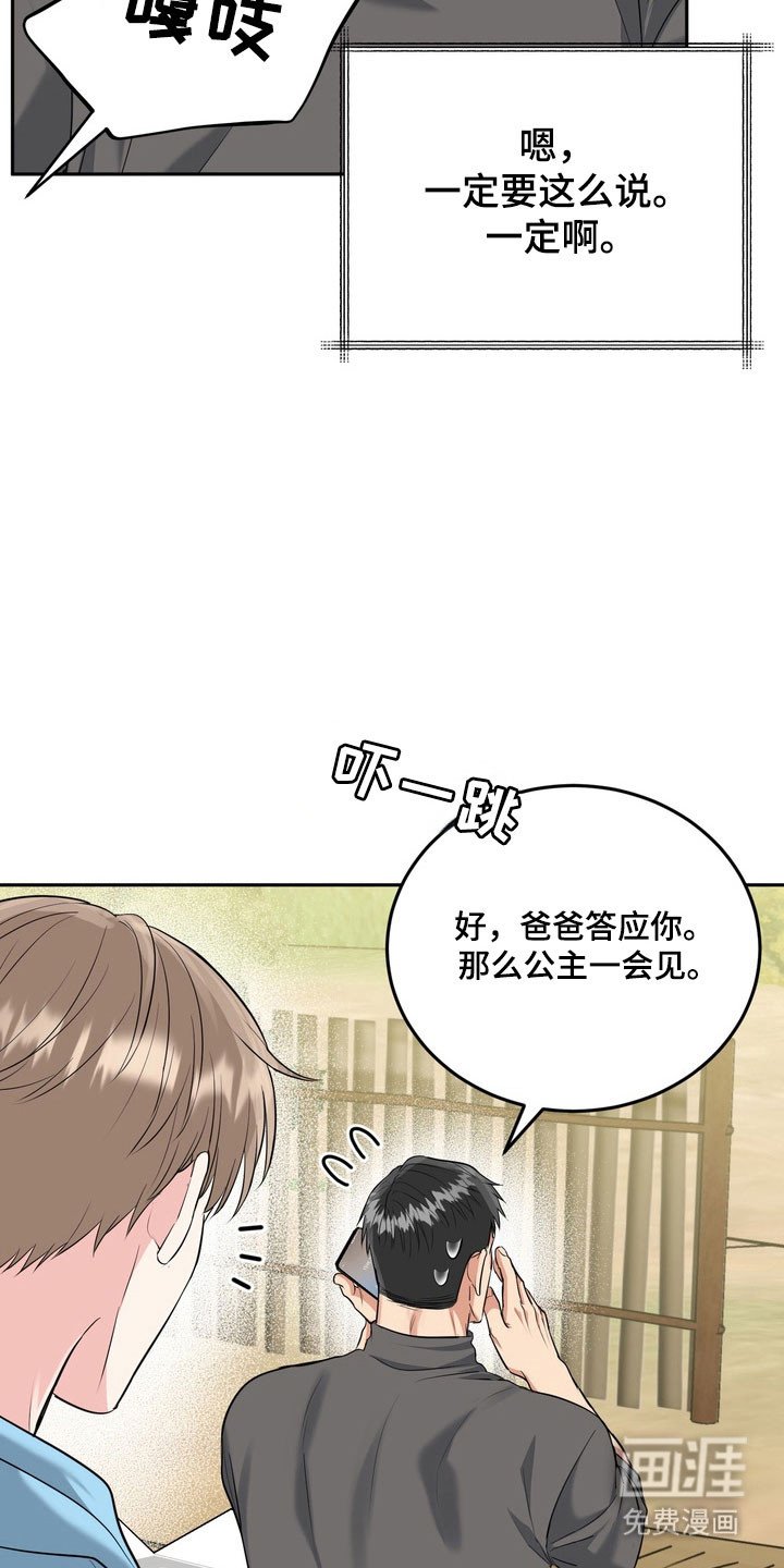 第128章：【番外】威胁小孩