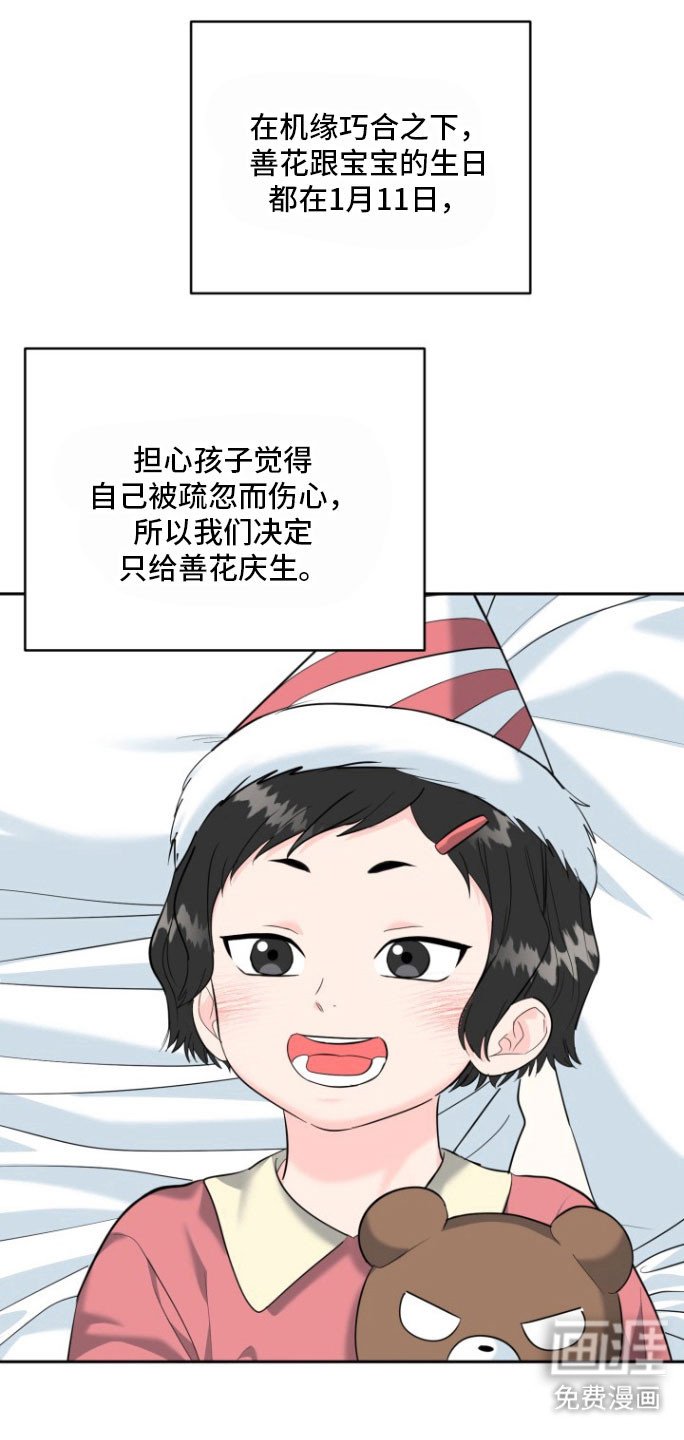 第132章：【番外】真正的花