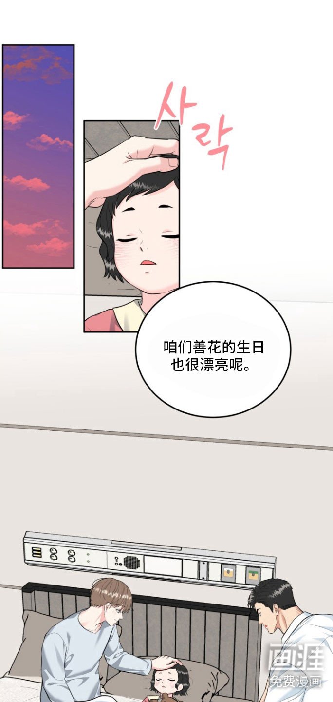 第132章：【番外】真正的花