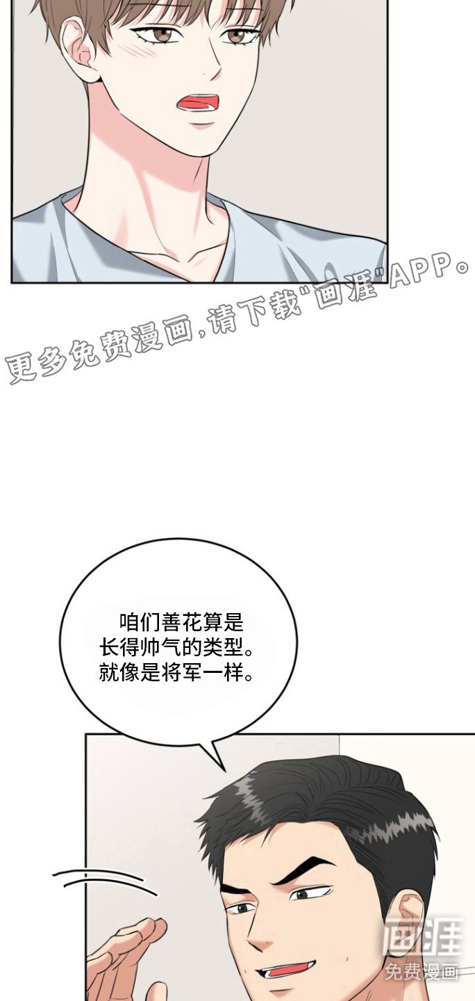 第132章：【番外】真正的花