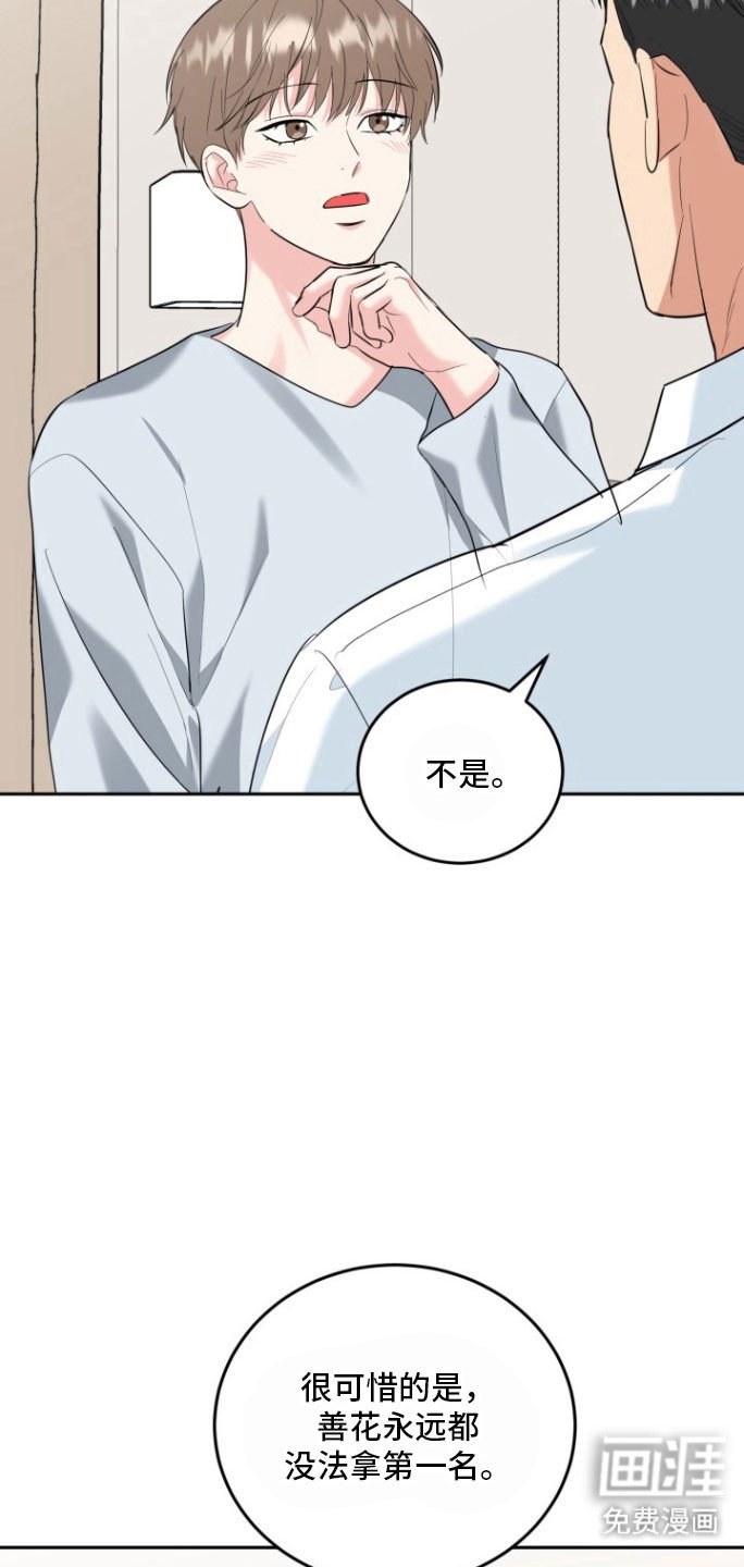 第132章：【番外】真正的花
