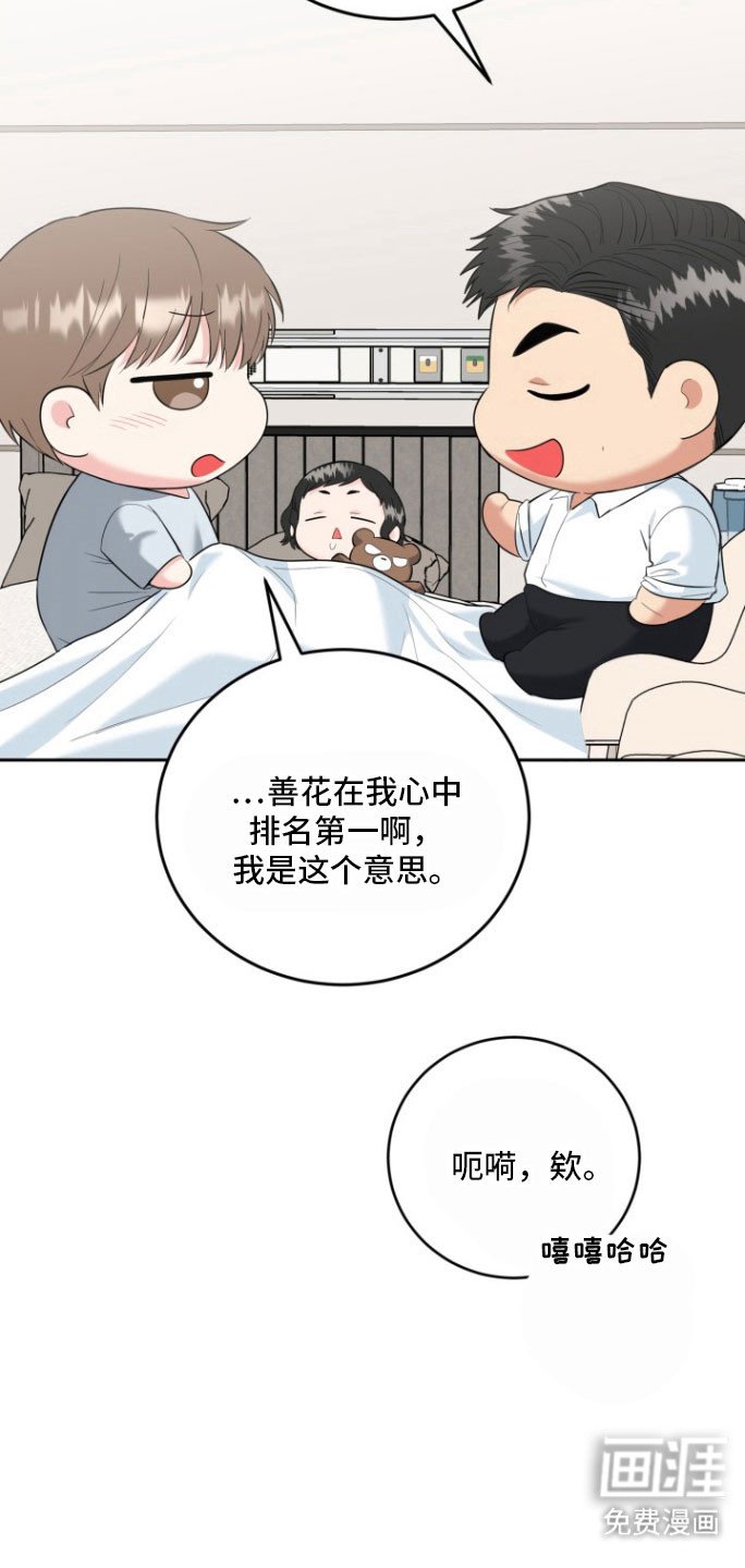第132章：【番外】真正的花