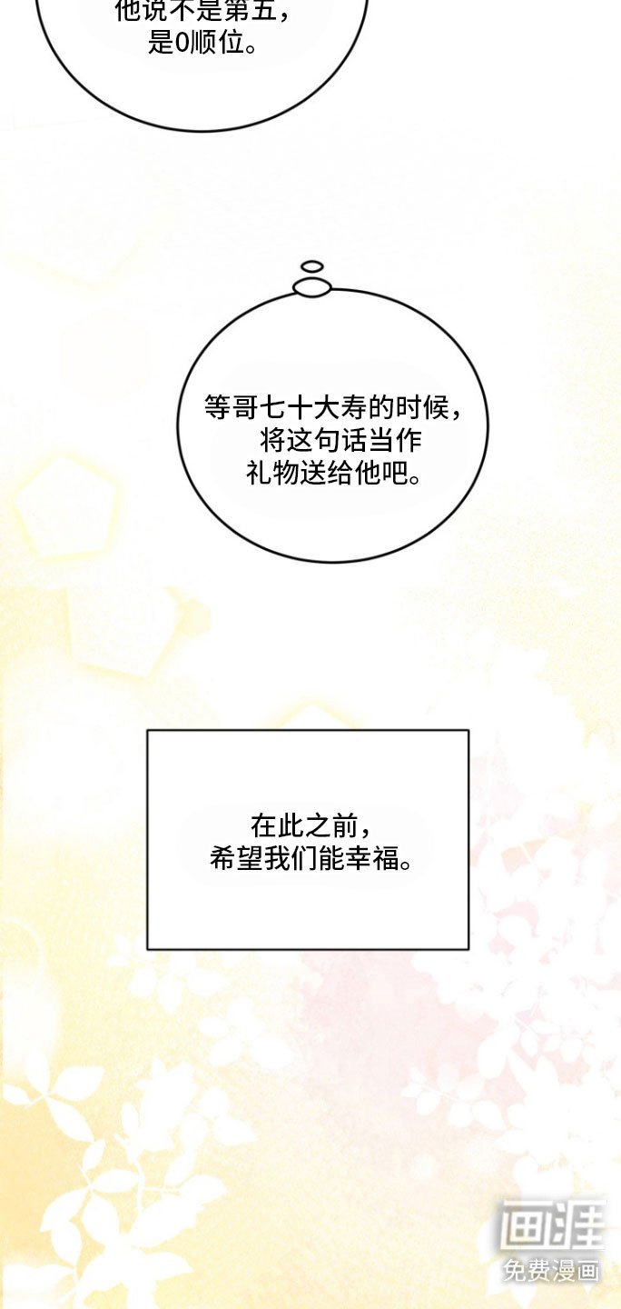 第132章：【番外】真正的花