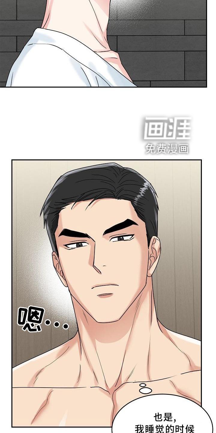 第15章：睡觉