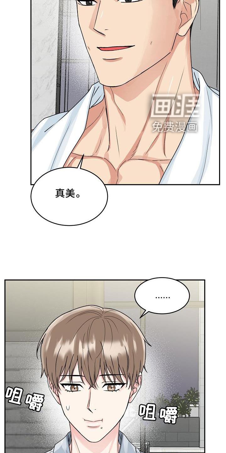 第18章：害羞