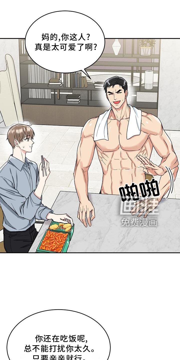 第18章：害羞