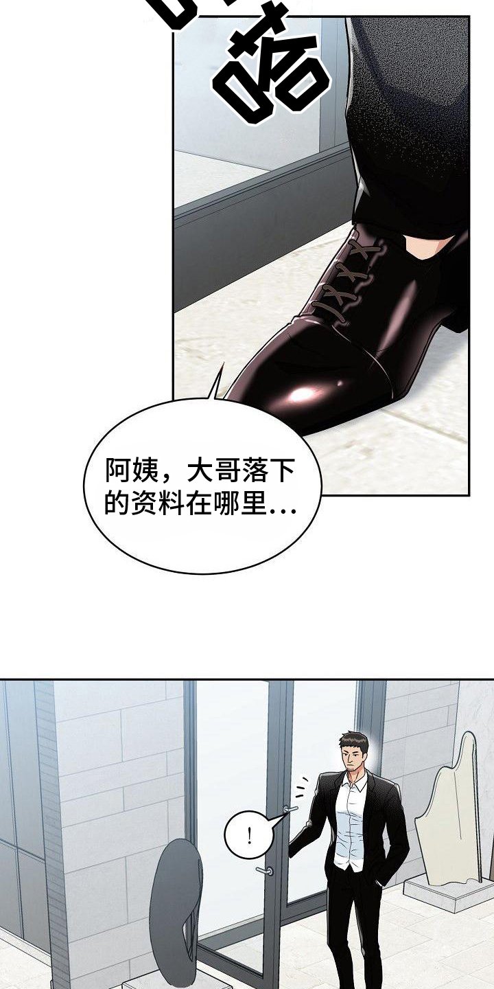 第2章：谎言